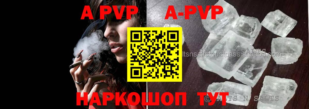 A PVP кристаллы  Вход с VPN  Волжский 
