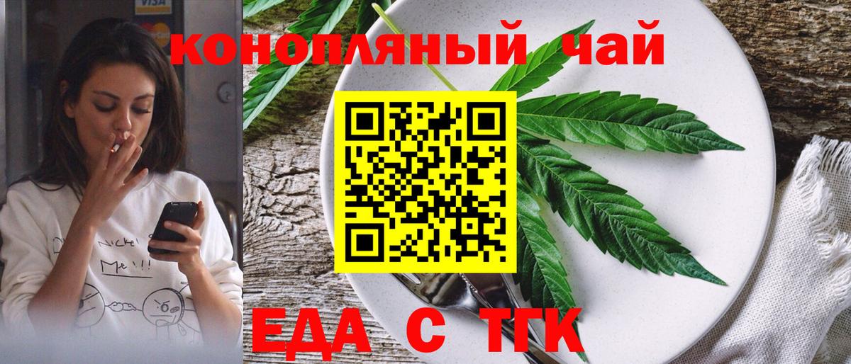 Волжский  Еда ТГК марихуана  Вход с VPN 