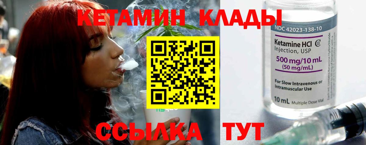 Кетамин VHQ Волжский