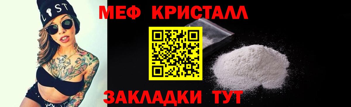 МЕФ  Вход с VPN  Волжский  МЯУ-МЯУ кристаллы  МЯУ-МЯУ  МЯУ-МЯУ мяу мяу 