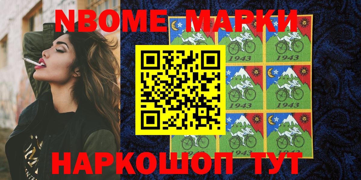 Марки N-bome 1,5мг  Вход с VPN  Волжский 