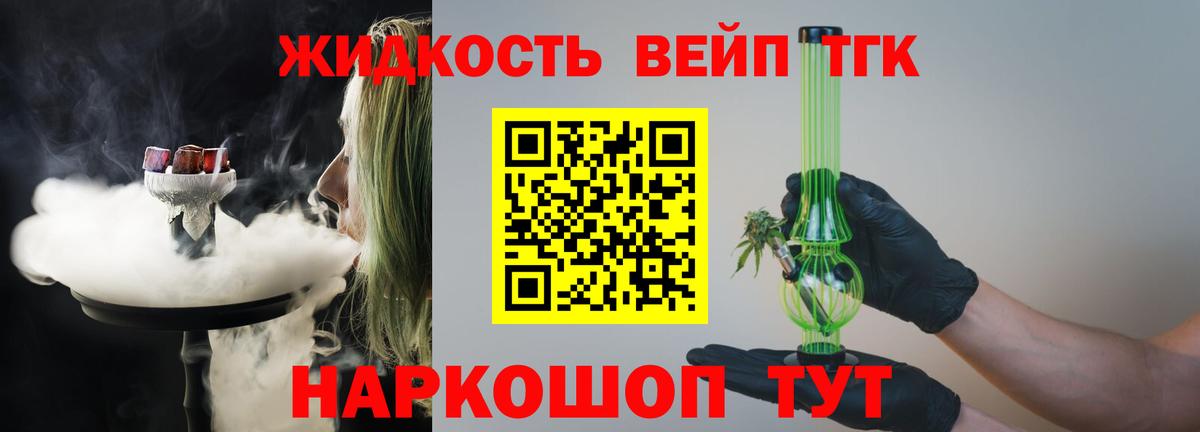 Дистиллят ТГК жижа Волжский